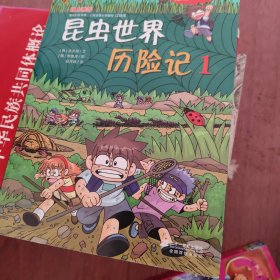 我的第一本科学漫画书·绝境生存系列