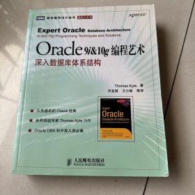 Oracle 9i & 10g编程艺术：深入数据库体系结构