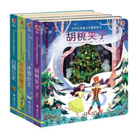世界经典童话纸雕图画书共4册