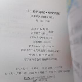 1+1轻巧夺冠·优化训练：九年级英语（上）·外研版【测试卷】