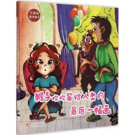 猴子歡歡留給人類的最后一幅畫