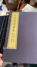《刘子文心雕龙》全1函5册，中华再造善本 明代编 集部。闵刻五色套印本
