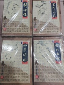 司马翎武侠小说全集60册全95品 1200包邮快递不包偏远地区