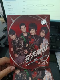 花儿乐队花天喜地CD