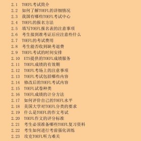 中国留美学生谈赴美留学应试技巧及联系策略第二版