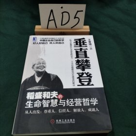 垂直攀登