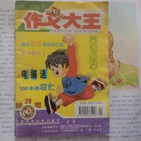 作文大王创刊号