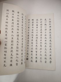 刘春霖小楷墨迹