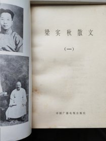梁实秋散文（一二三四）