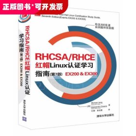 RHCSA/RHCE 红帽Linux认证学习指南（第7版）EX200 & EX300