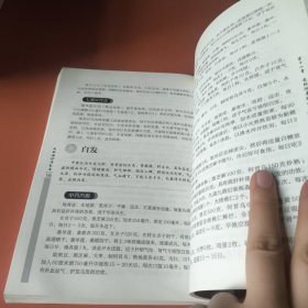 皮肤病妙法良方
