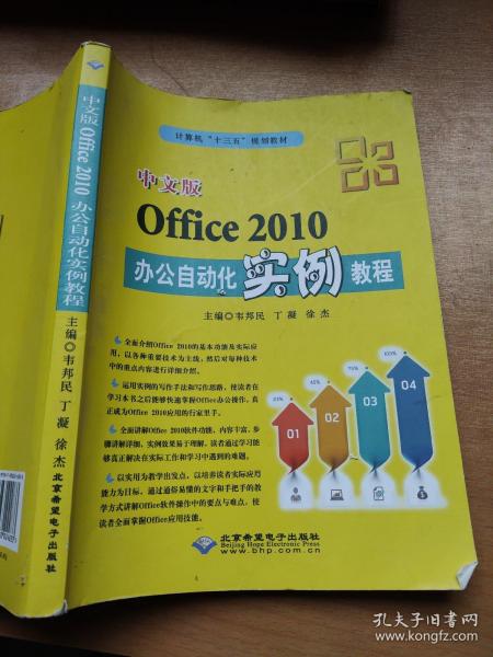 中文版Office2010办公自动化实例教程
