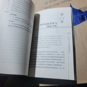 公共危机管理