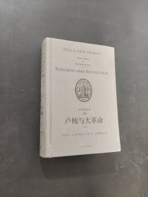 盧梭與大革命