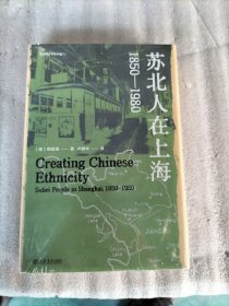 苏北人在上海 1850-1980
