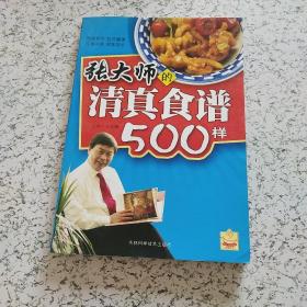 张大师的清真食谱500样