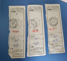 南昌市长征路邮政汇款收据3份，1981年的邮戳资料。