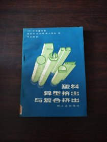 塑料异型挤出与复合挤出