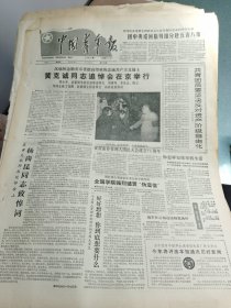 生日报《中国青年报（1987年1月8日）4版》关键词：黄克诚追悼会在京举行、共青团员要坚决反对资产阶级自由化（放杂报册1）