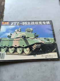 98主战坦克专辑