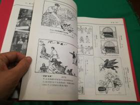 陕西漫画40年（陕西漫画学会签名本）