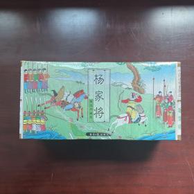 中国古典名著连环画：杨家将（60册）