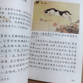 九年义务教育六年制小学试用课本，语文，第八册，内有划线，字迹