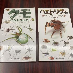 日文原版 蜘蛛说明书 昆虫图鉴2个合售 整体品新