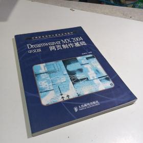 Dreamweaver MX 2004中文版网页制作基础