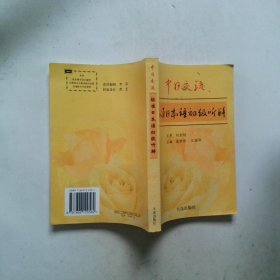 中日交流標(biāo)準(zhǔn)日本語初級聽解