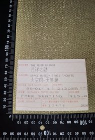 《太空馆，天象厅，月球之谜》（1988年香港老门票/难得品好/尺寸10.4*7.6厘米）