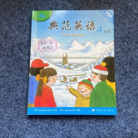 典范英语