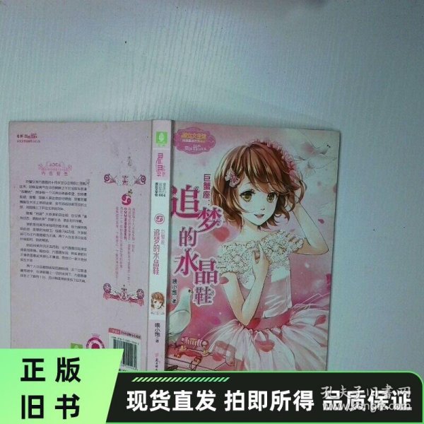 巨蟹座：追梦的水晶鞋