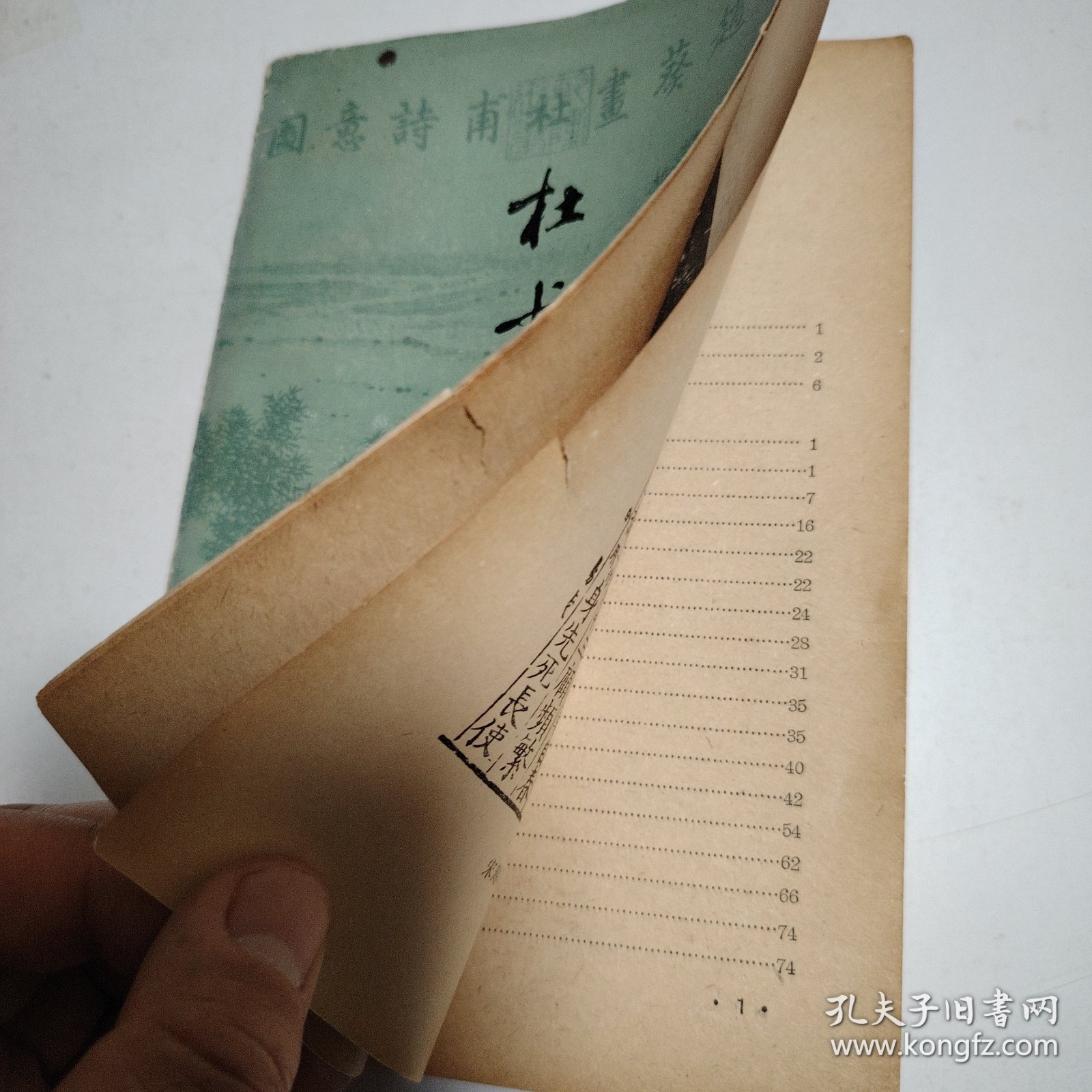 杜甫评传 上