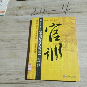 官訓(xùn)