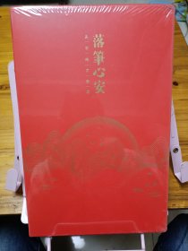 落笔心安：美学练字套装