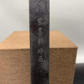 黑墨块墨锭 献寿图

【尺寸】7.5*29.5cm(手工测量略有误差)
【重量】648g