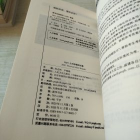 人卫版·2021卫生资格考试·2021儿科学模拟试卷（配增值）教材·习题