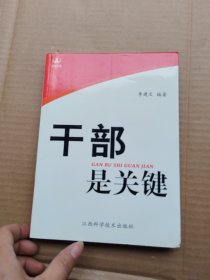 干部是关銉