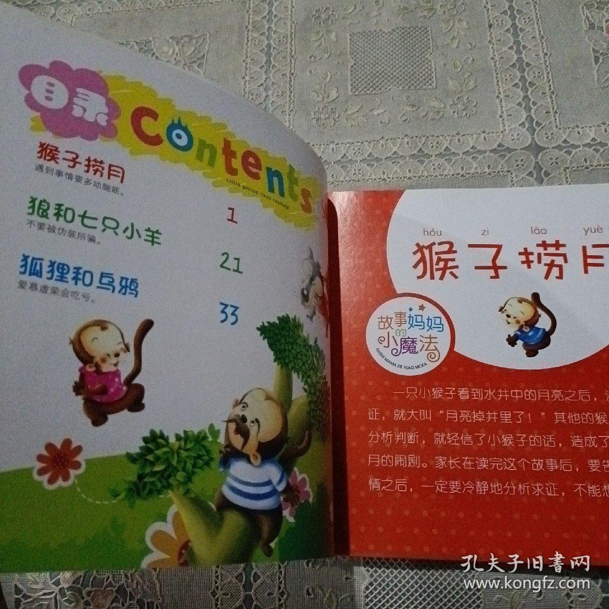 猴子捞月/小小故事王