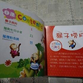 猴子捞月/小小故事王