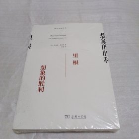 里根：想象的胜利