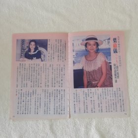叶蕴仪 开阔市场32开杂志彩页，曾华倩 深感无奈 3张4面（新22）