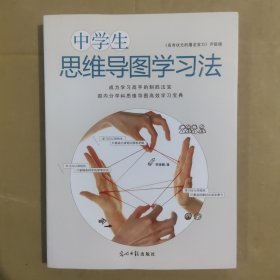 中学生思维导图学习法