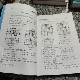 中国象棋实战奇趣谱