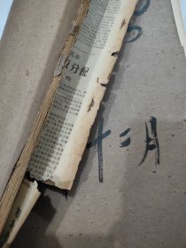 广西日报1971年12月