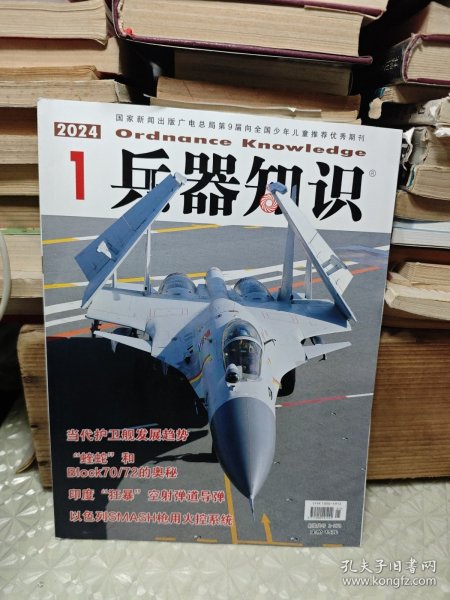 兵器知识 2024/ 1