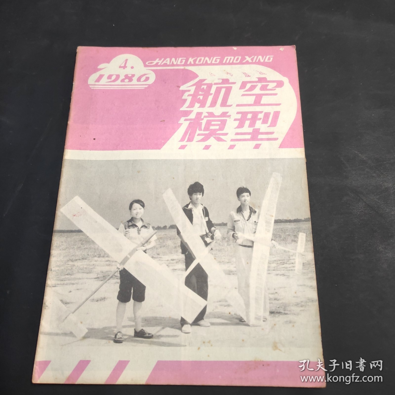 航空模型1986年第4期