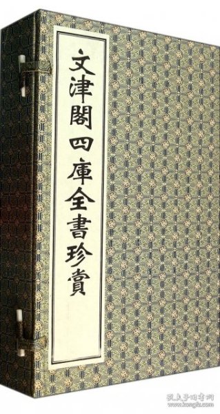 文津阁四库全书珍赏（宣纸线装、一函四册、一版一次）