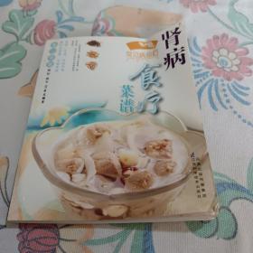 肾病食疗菜谱